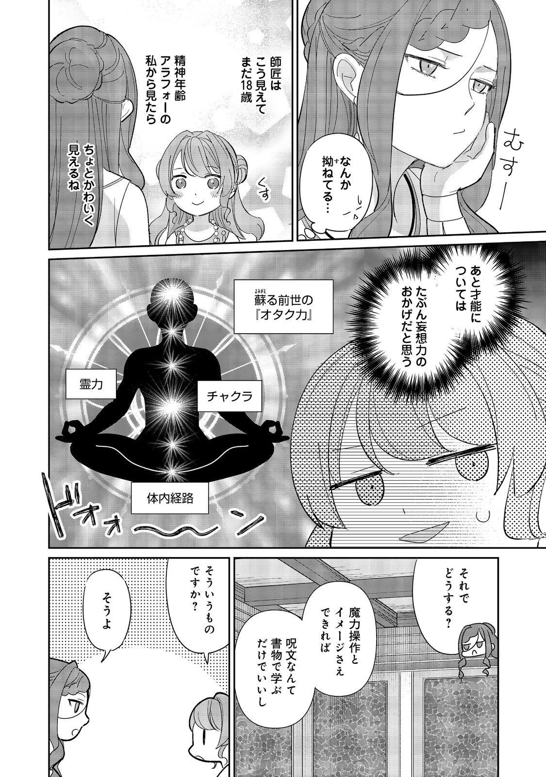 転生大魔女の異世界暮らし～古代ローマ風国家で始める魔法研究～@COMIC 第4話 - Page 10