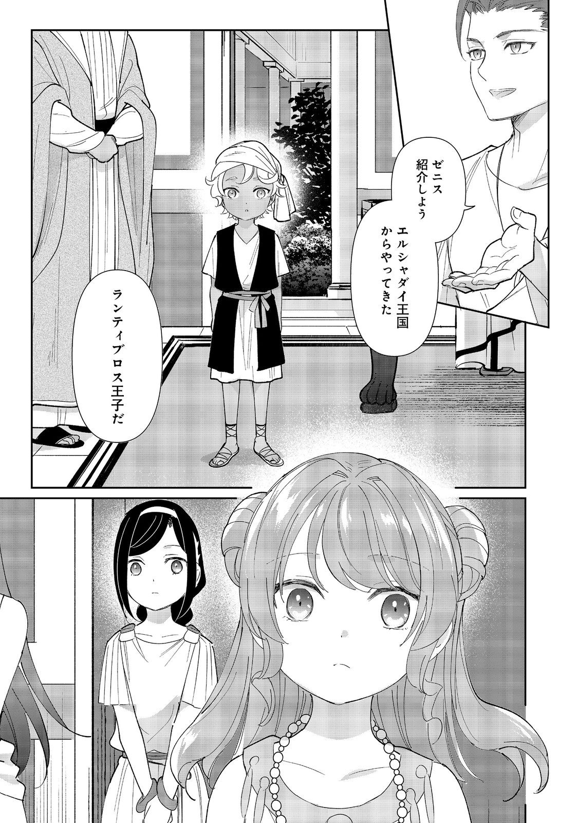 転生大魔女の異世界暮らし～古代ローマ風国家で始める魔法研究～@COMIC 第5話 - Page 1