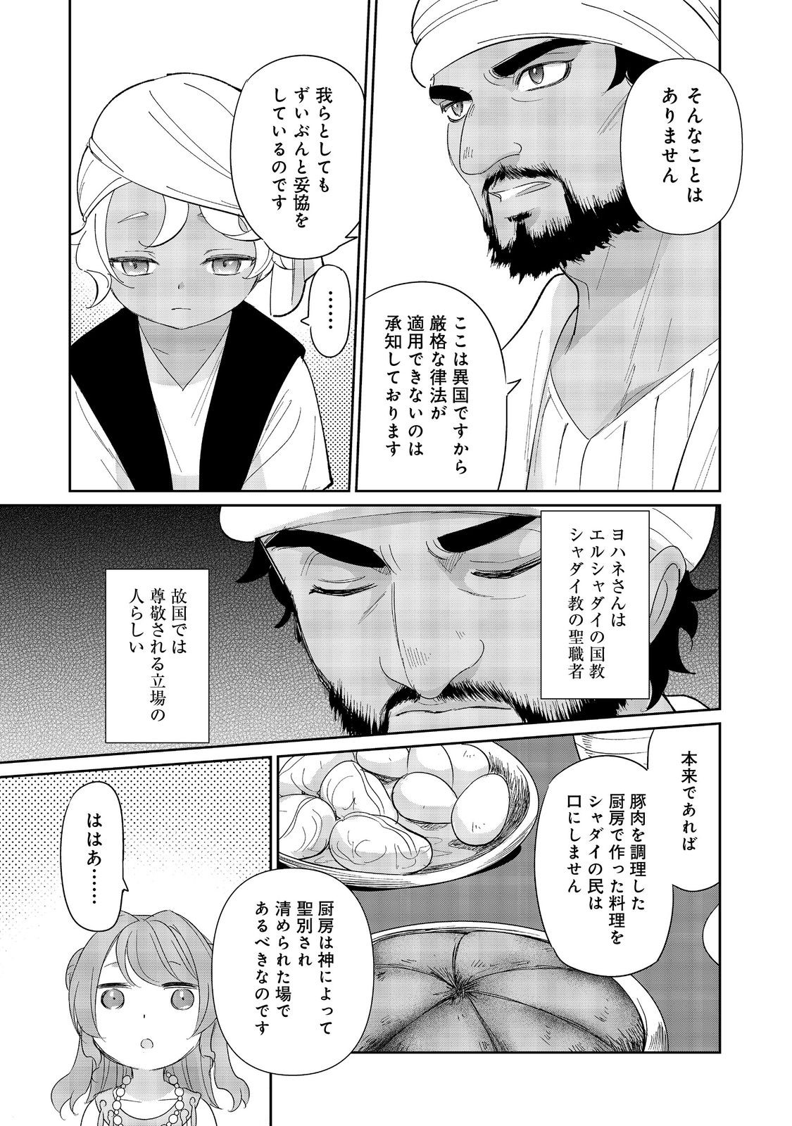 転生大魔女の異世界暮らし～古代ローマ風国家で始める魔法研究～@COMIC 第5話 - Page 13