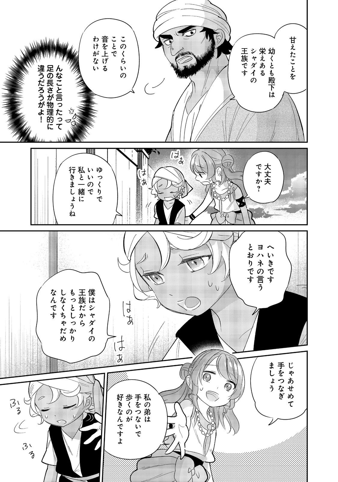 転生大魔女の異世界暮らし～古代ローマ風国家で始める魔法研究～@COMIC 第5話 - Page 19