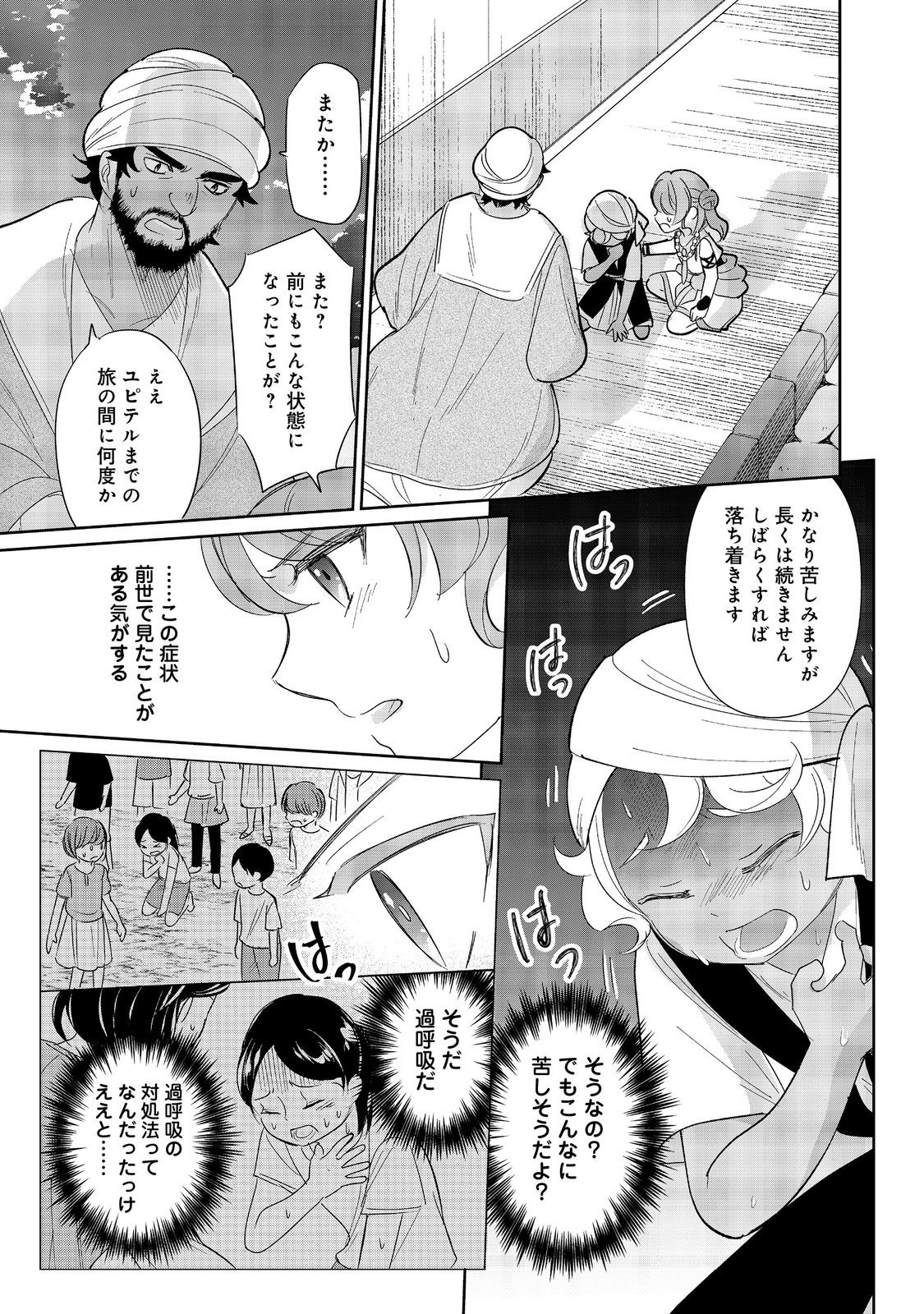 転生大魔女の異世界暮らし～古代ローマ風国家で始める魔法研究～@COMIC 第5話 - Page 21