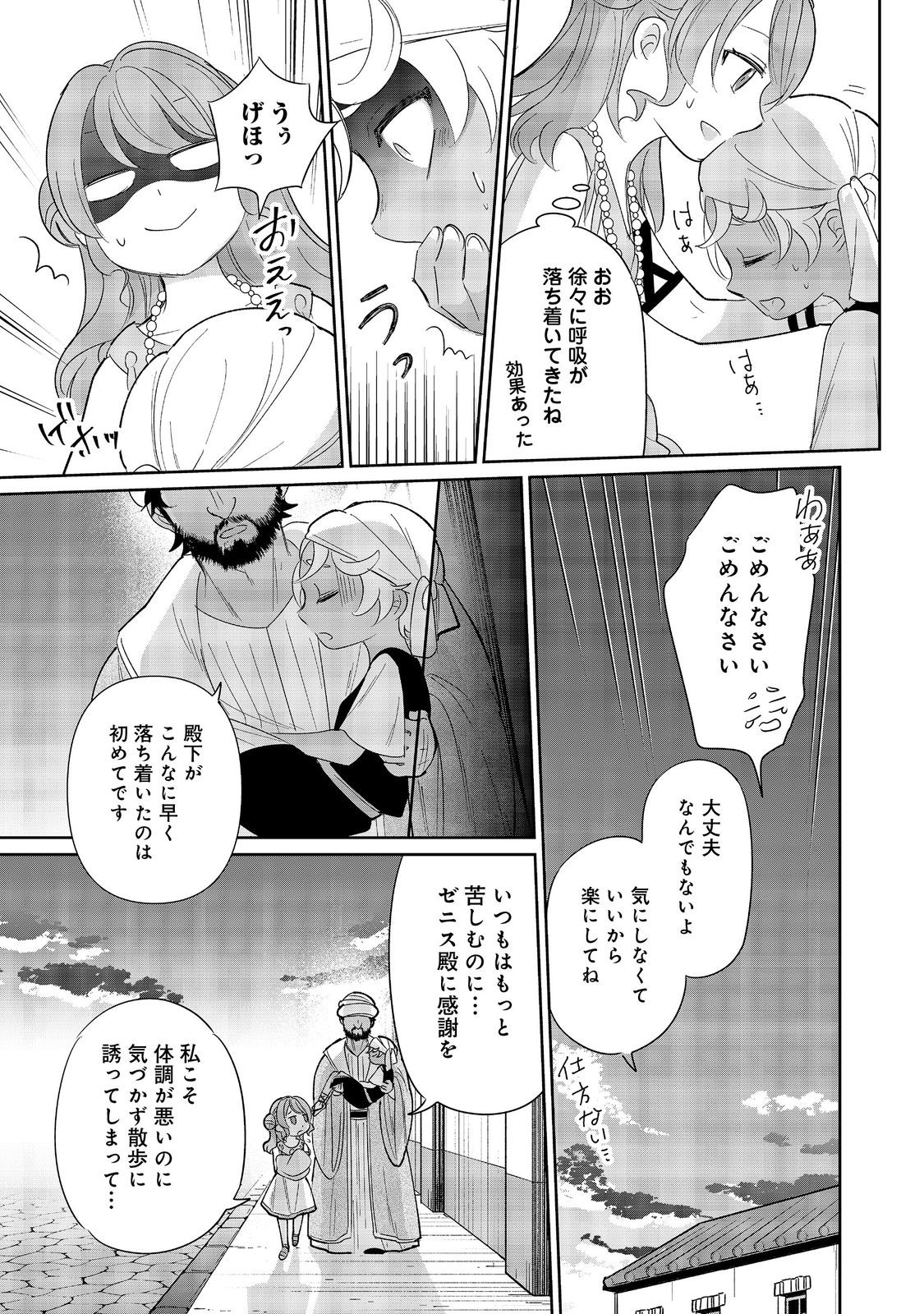 転生大魔女の異世界暮らし～古代ローマ風国家で始める魔法研究～@COMIC 第5話 - Page 23