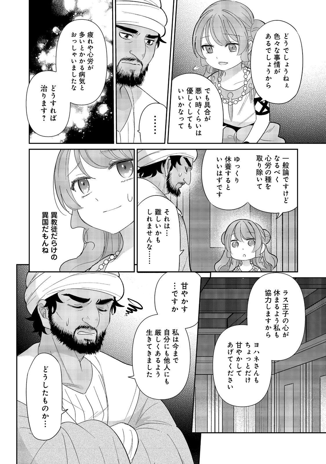 転生大魔女の異世界暮らし～古代ローマ風国家で始める魔法研究～@COMIC 第5話 - Page 30