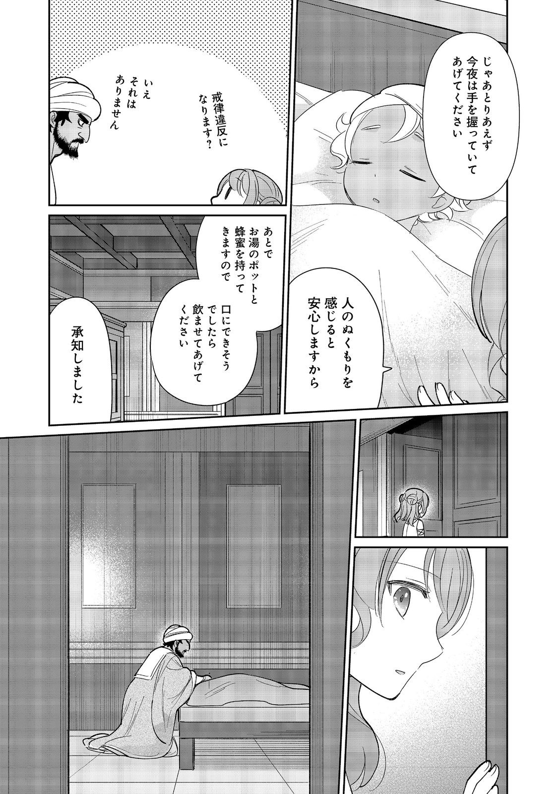 転生大魔女の異世界暮らし～古代ローマ風国家で始める魔法研究～@COMIC 第5話 - Page 31