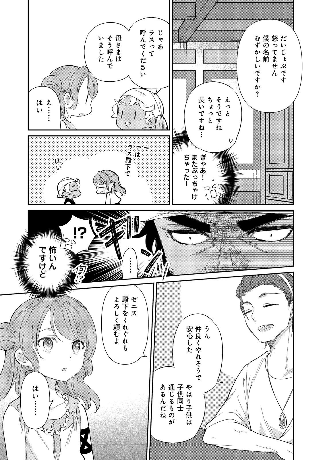 転生大魔女の異世界暮らし～古代ローマ風国家で始める魔法研究～@COMIC 第5話 - Page 7