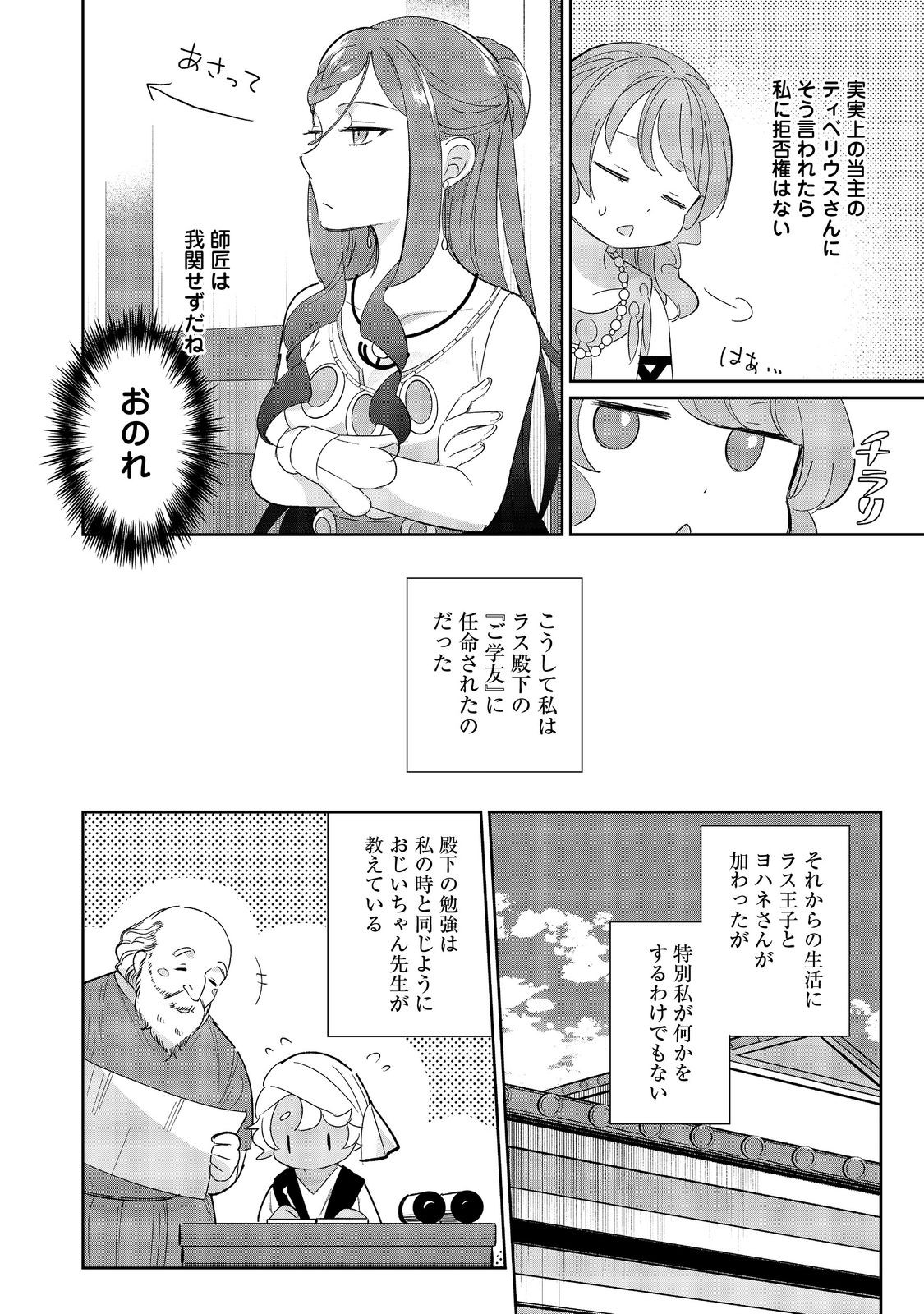 転生大魔女の異世界暮らし～古代ローマ風国家で始める魔法研究～@COMIC 第5話 - Page 8