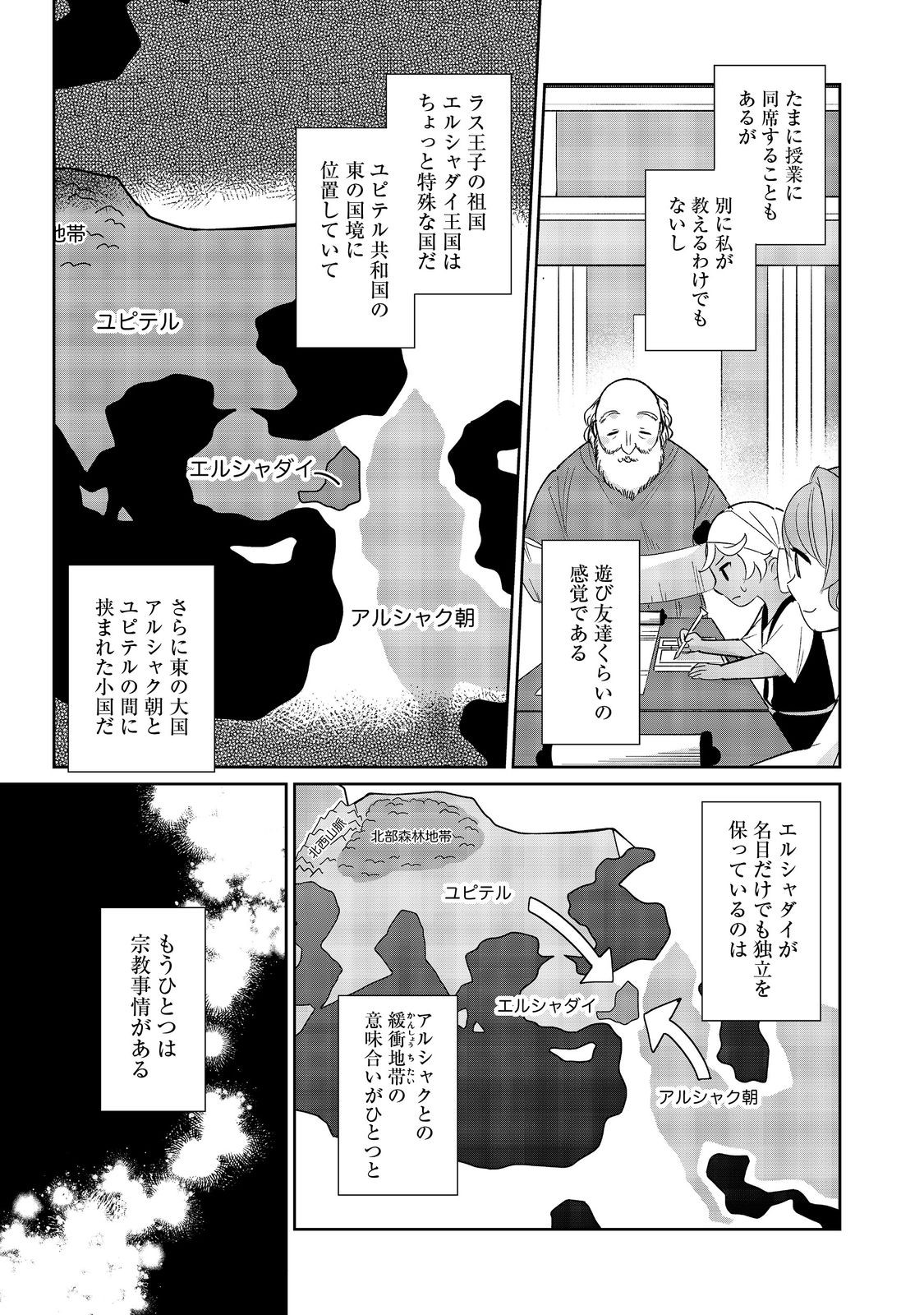 転生大魔女の異世界暮らし～古代ローマ風国家で始める魔法研究～@COMIC 第5話 - Page 9