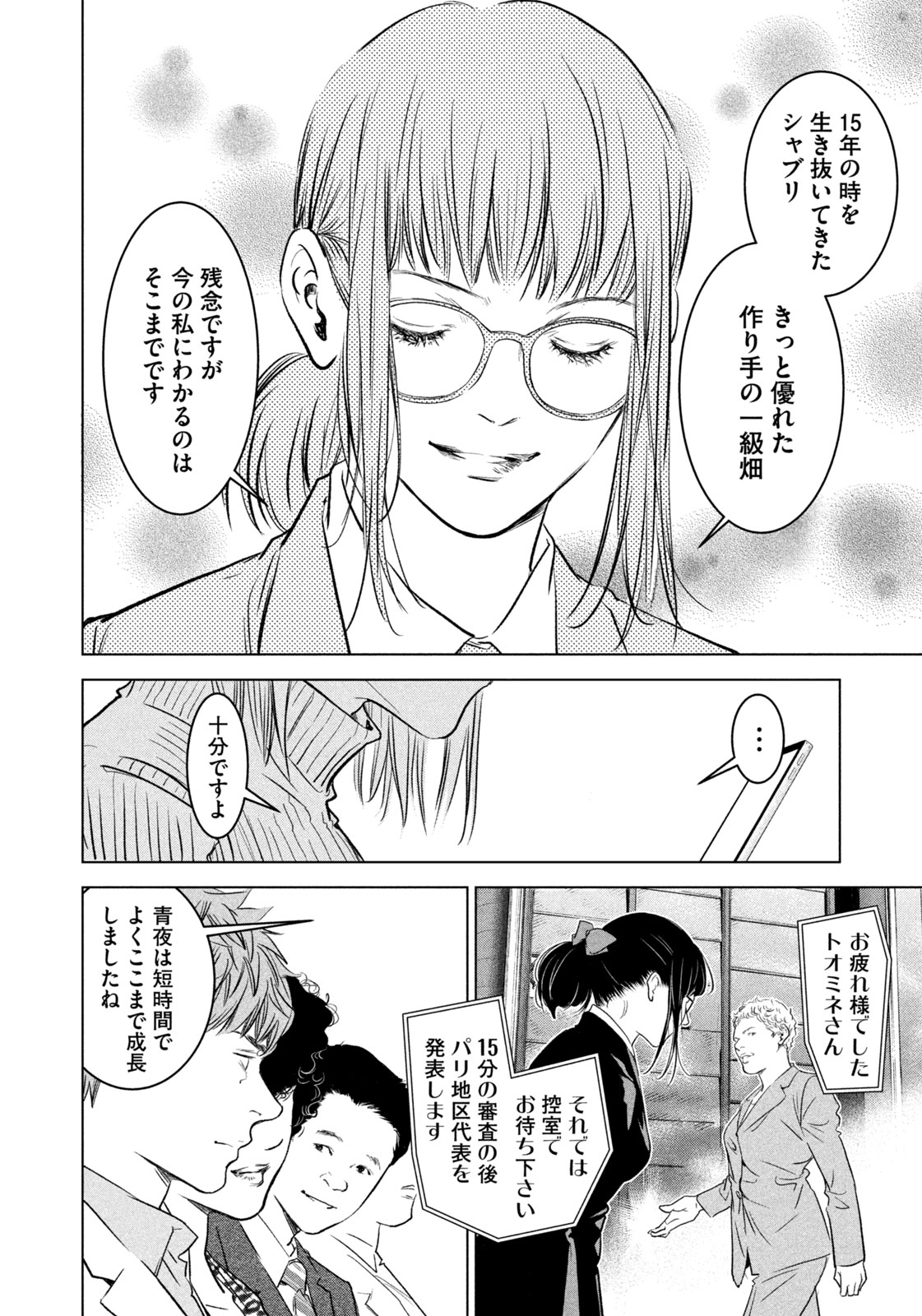 神の雫 deuxième 第11話 - Page 8