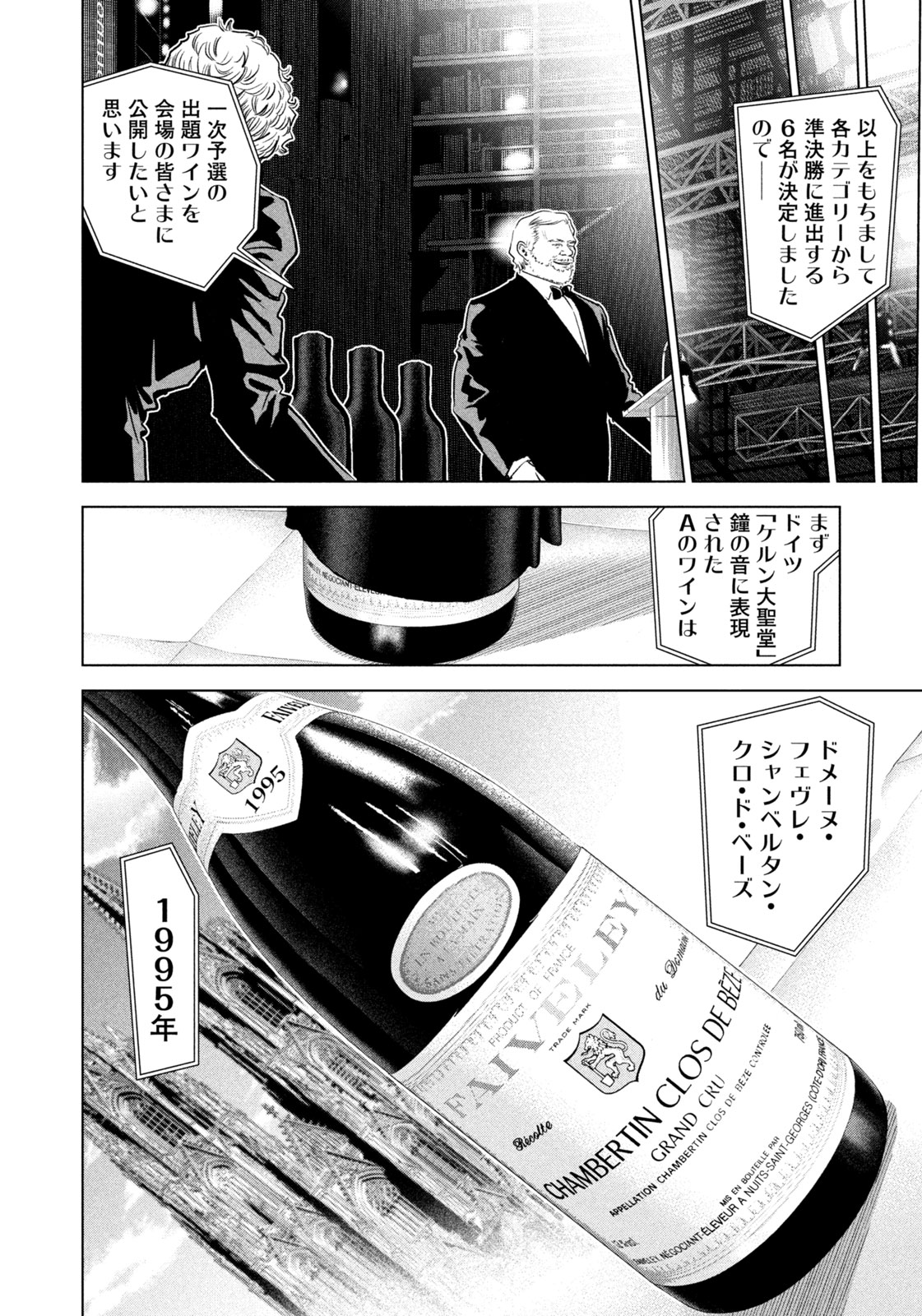 神の雫 deuxième 第14話 - Page 14