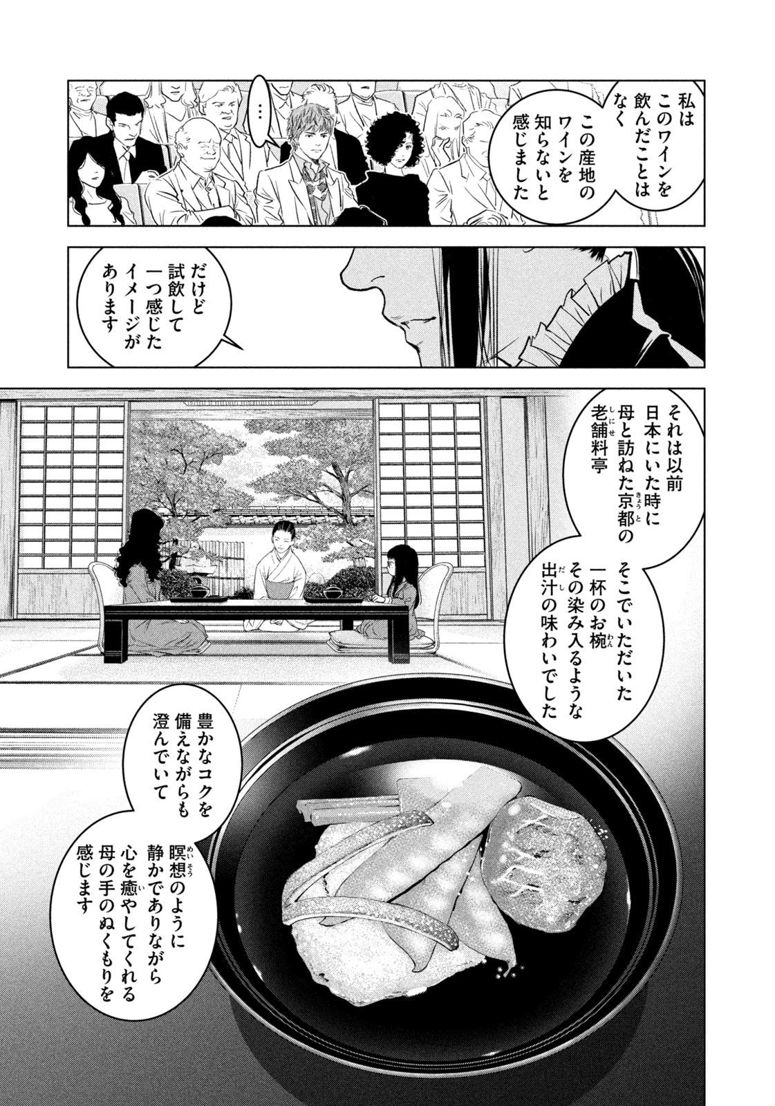 神の雫 deuxième 第14話 - Page 5