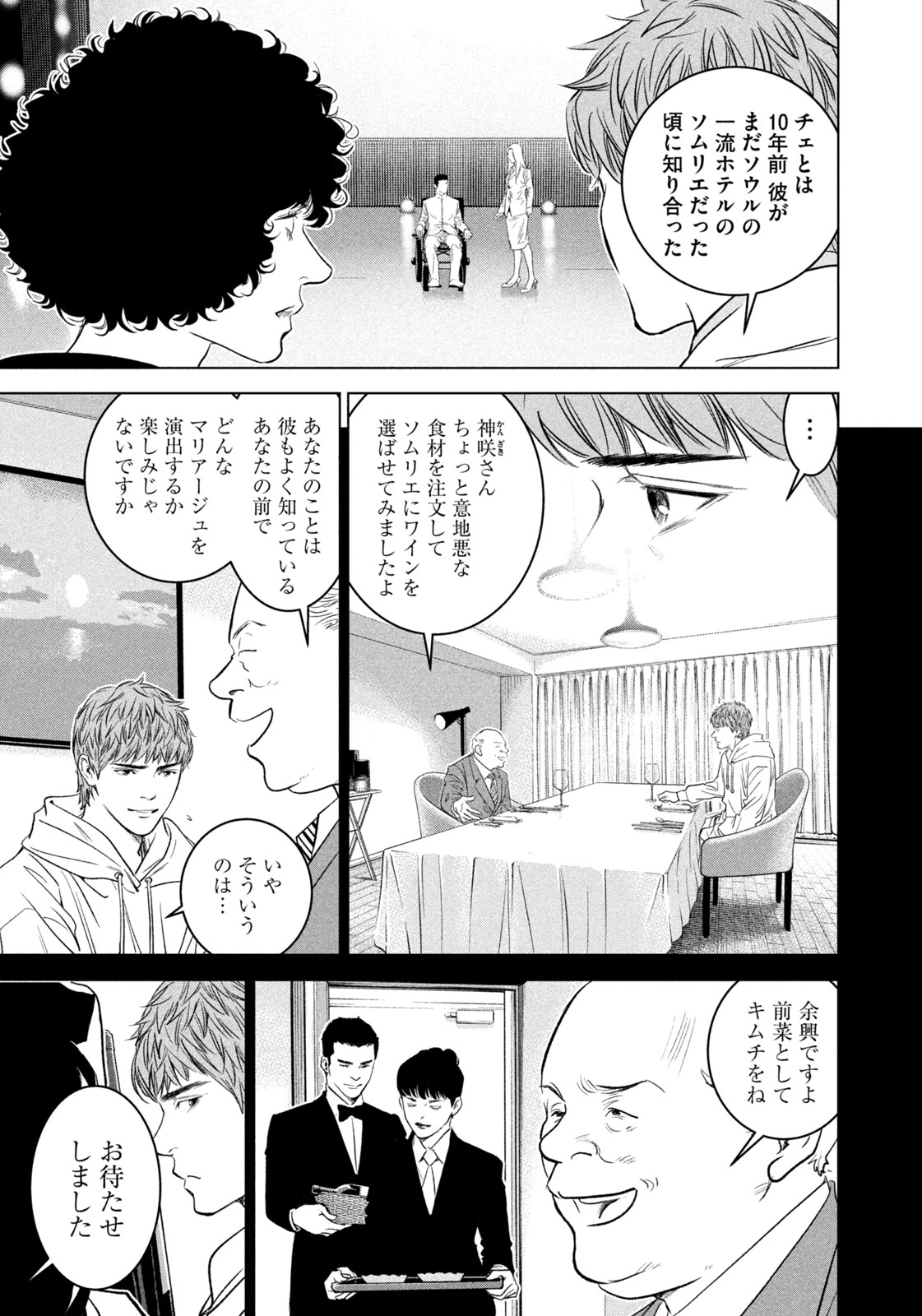 神の雫 deuxième 第15話 - Page 5