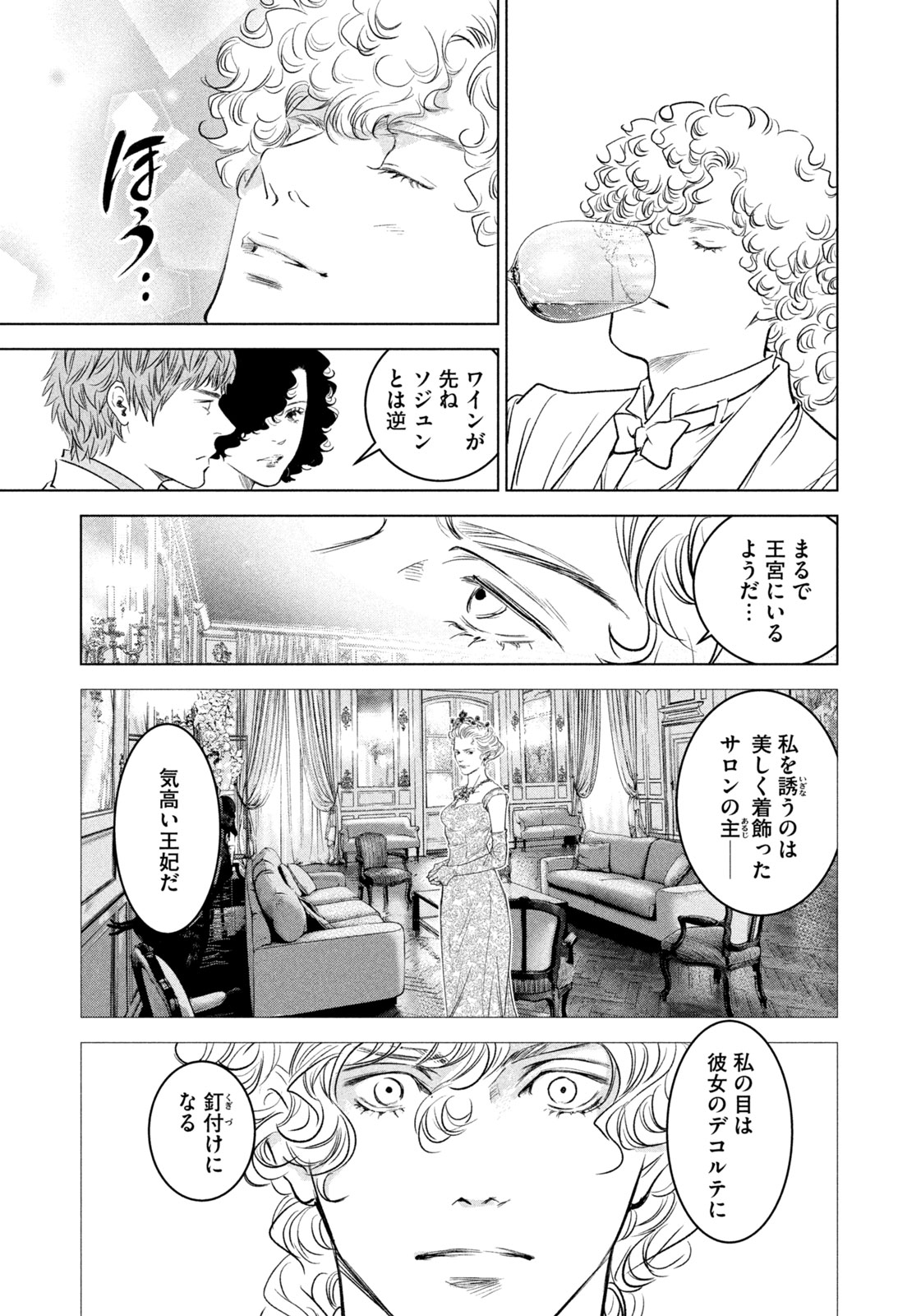 神の雫 deuxième 第16話 - Page 17