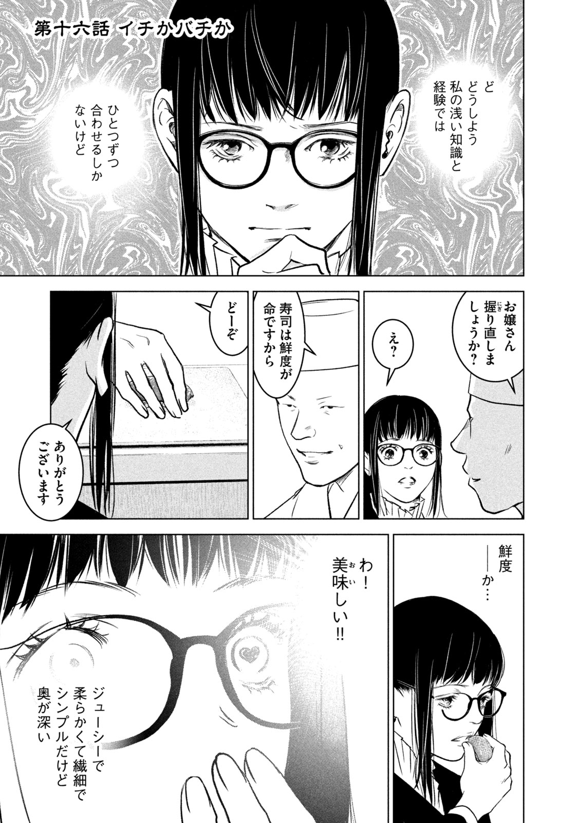 神の雫 deuxième 第16話 - Page 3