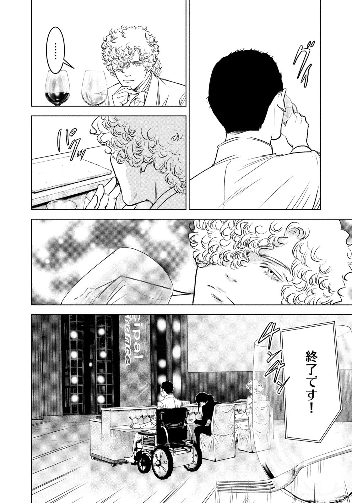 神の雫 deuxième 第16話 - Page 8