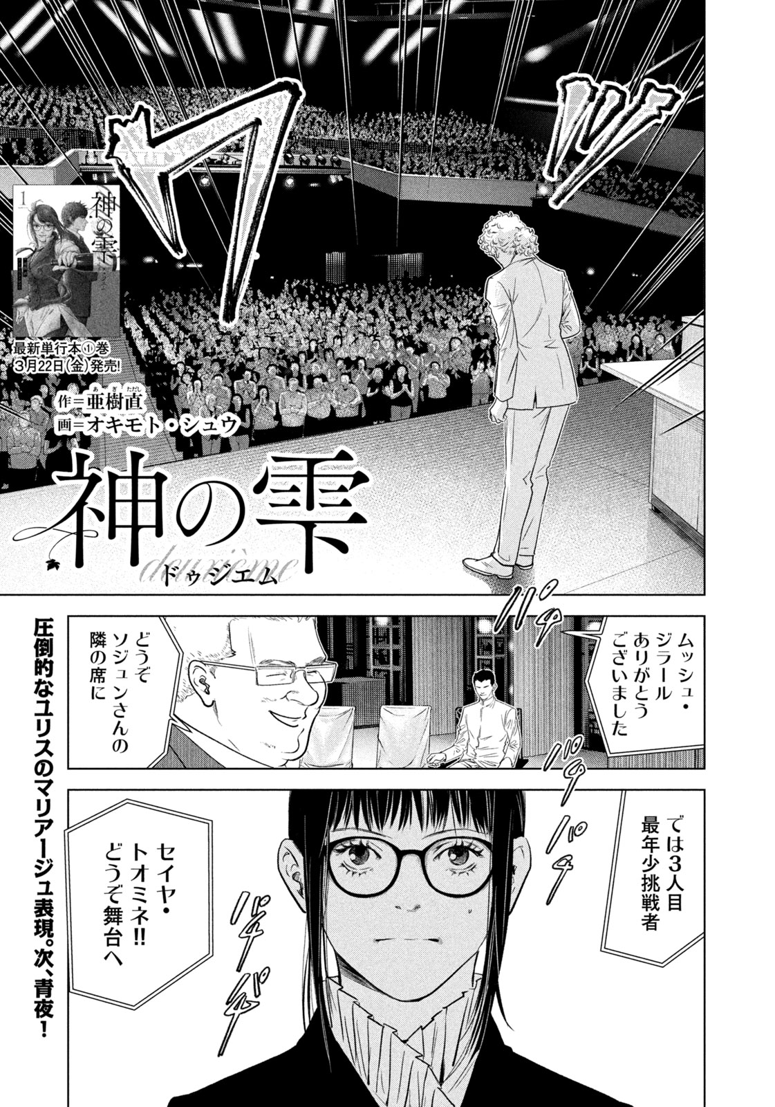 神の雫 deuxième 第17話 - Page 1