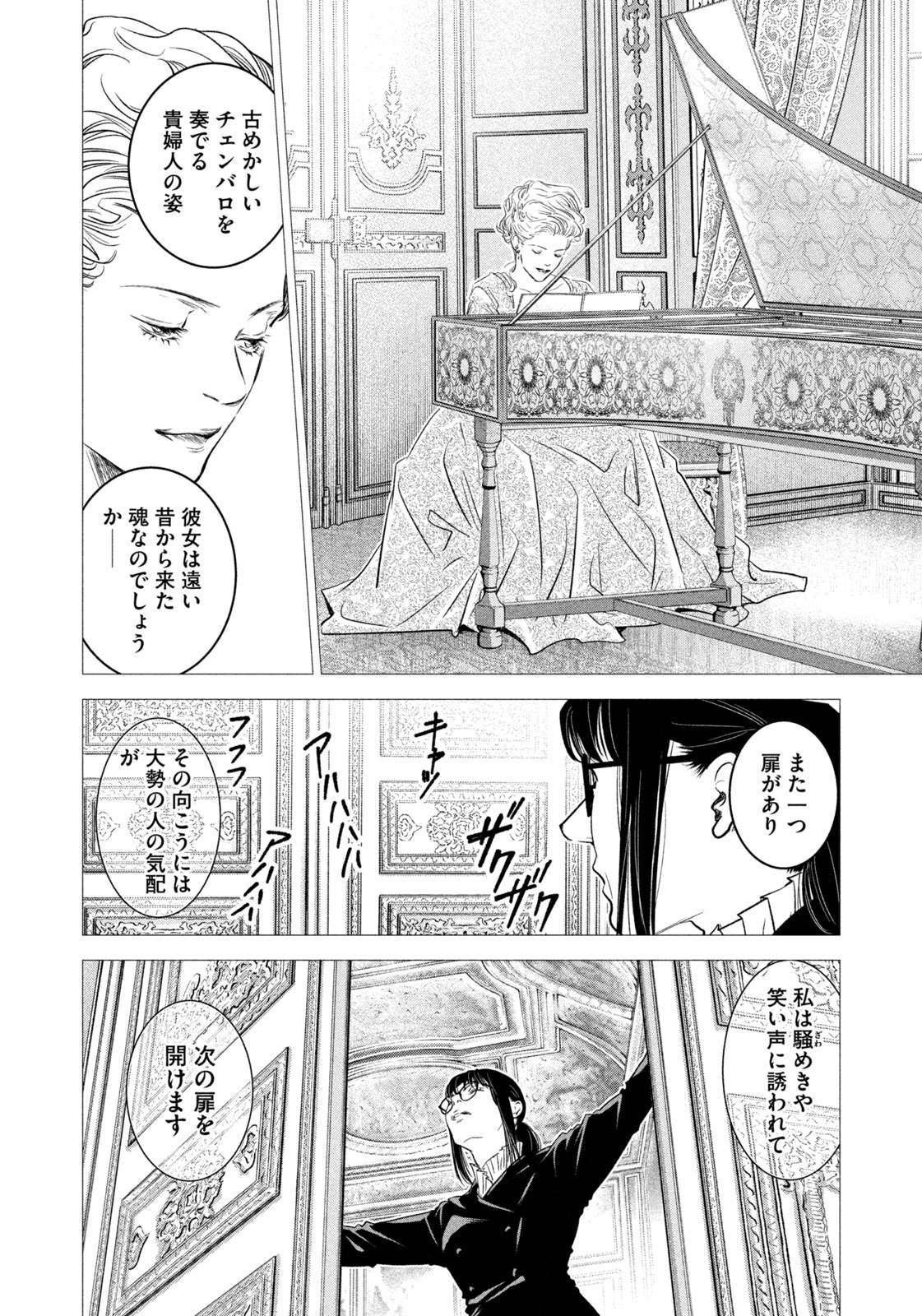 神の雫 deuxième 第19話 - Page 16