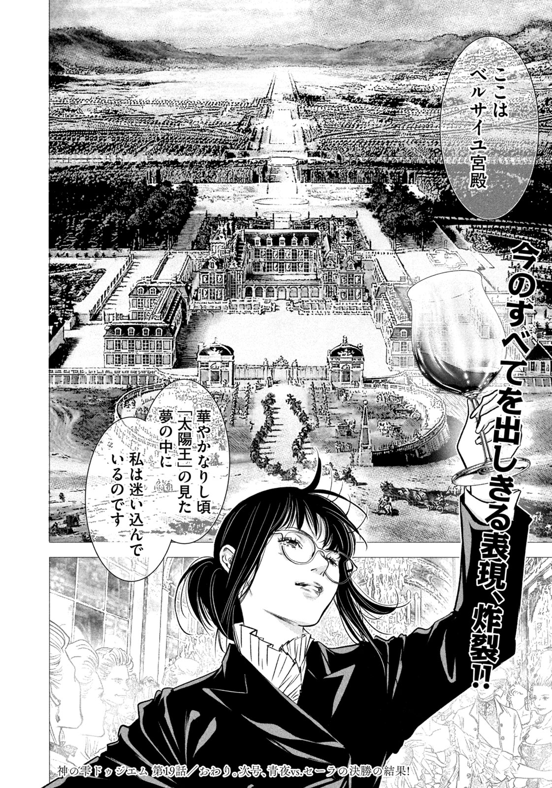 神の雫 deuxième 第19話 - Page 20