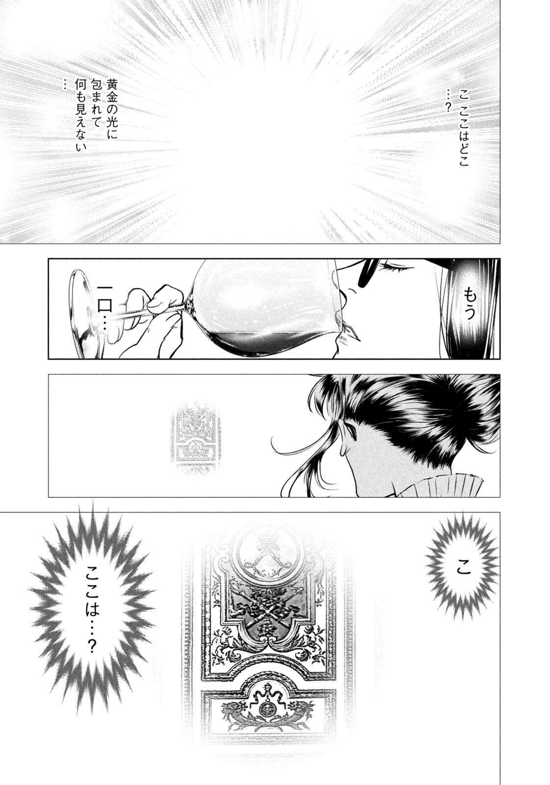 神の雫 deuxième 第19話 - Page 5
