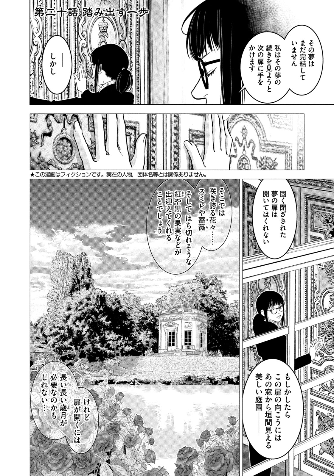 神の雫 deuxième 第20話 - Page 2