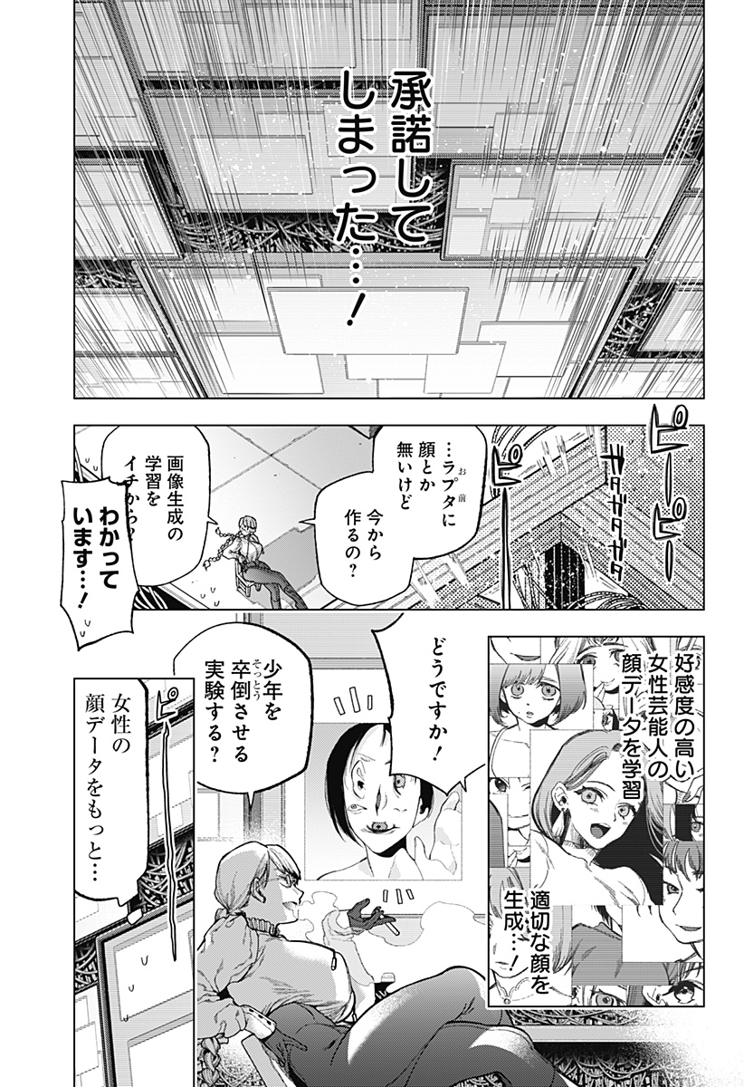 深層のラプタ 第1話 - Page 30