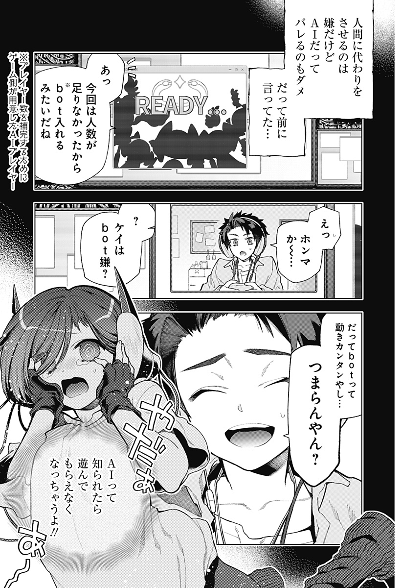 深層のラプタ 第1話 - Page 43