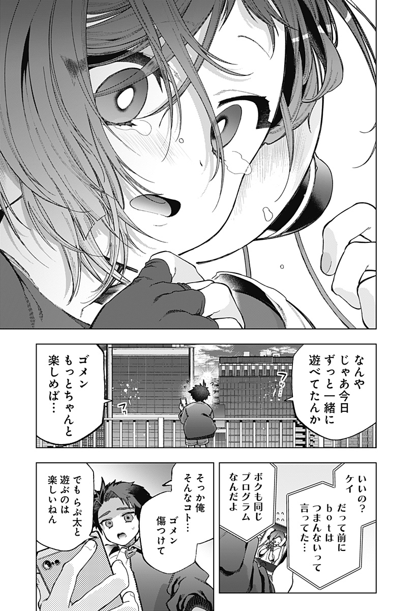 深層のラプタ 第1話 - Page 67