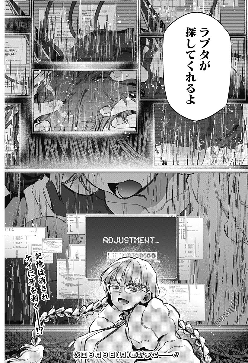 深層のラプタ 第13話 - Page 18