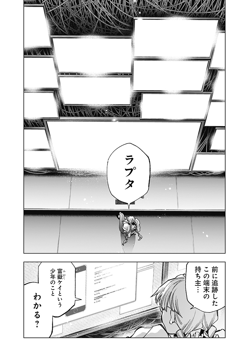 深層のラプタ 第14話 - Page 16