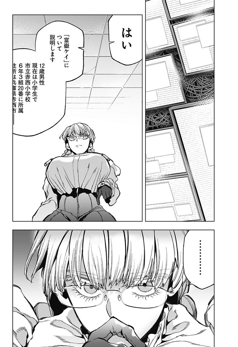 深層のラプタ 第14話 - Page 17