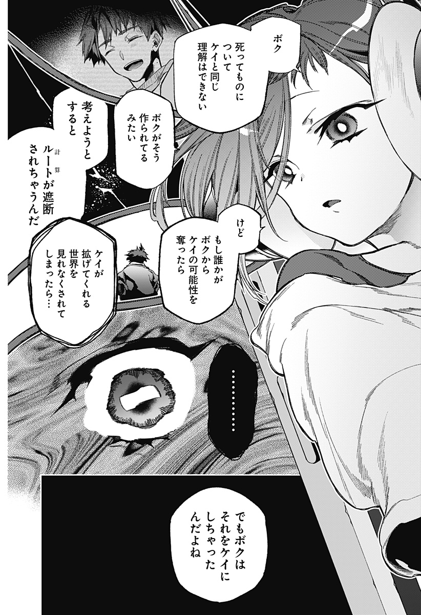 深層のラプタ 第14話 - Page 4