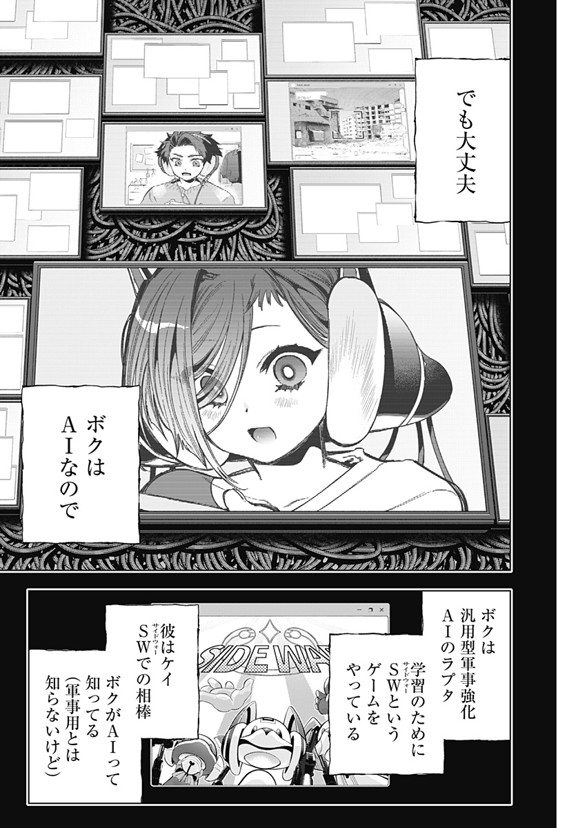 深層のラプタ 第2話 - Page 5