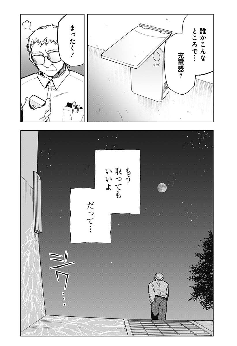 深層のラプタ 第2話 - Page 63