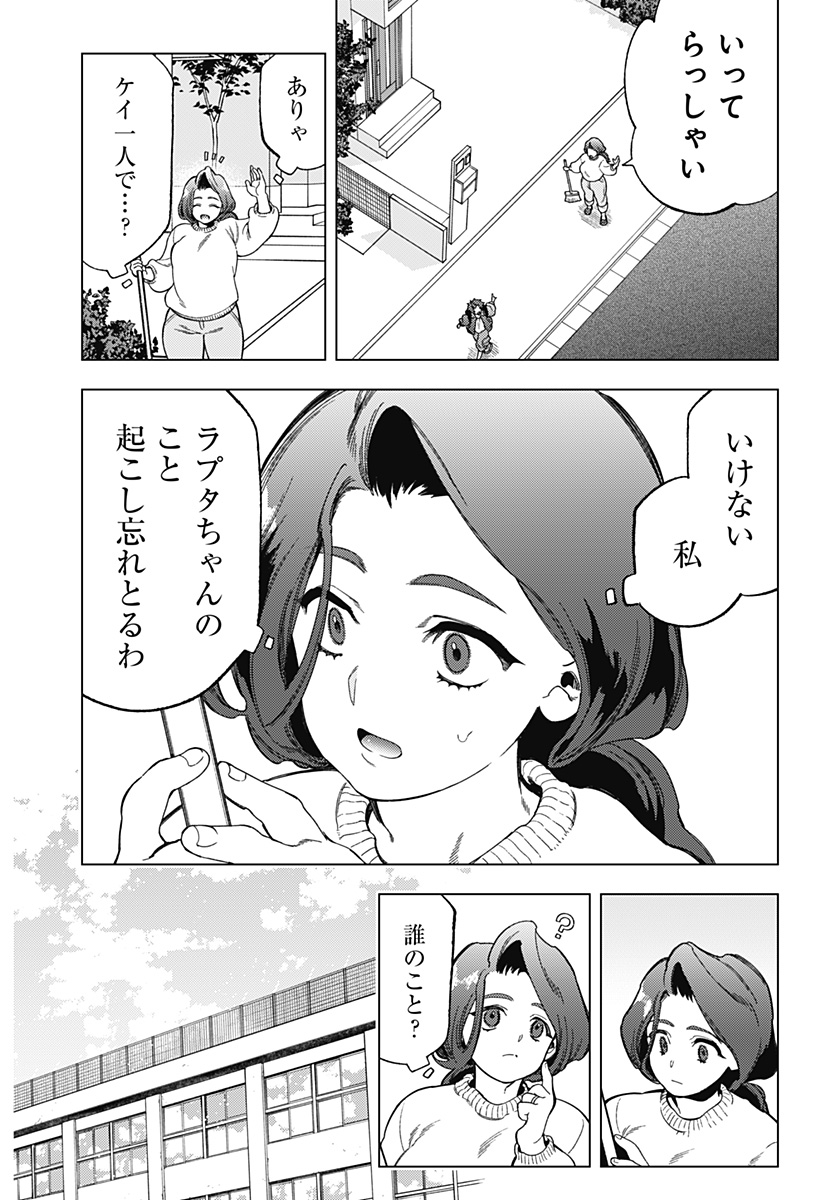 深層のラプタ 第4話 - Page 24