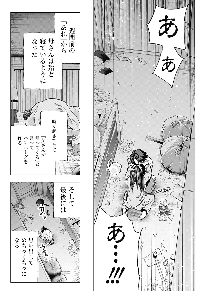 深層のラプタ 第9話 - Page 17