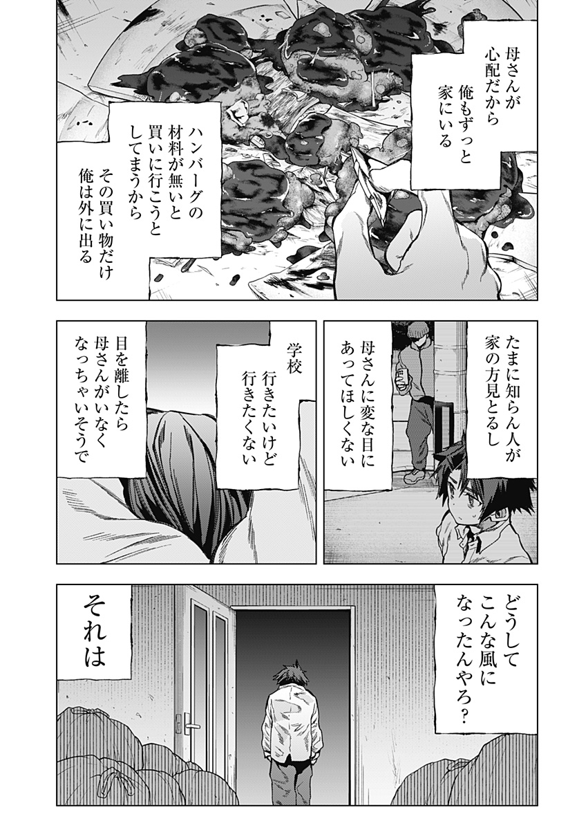 深層のラプタ 第9話 - Page 18