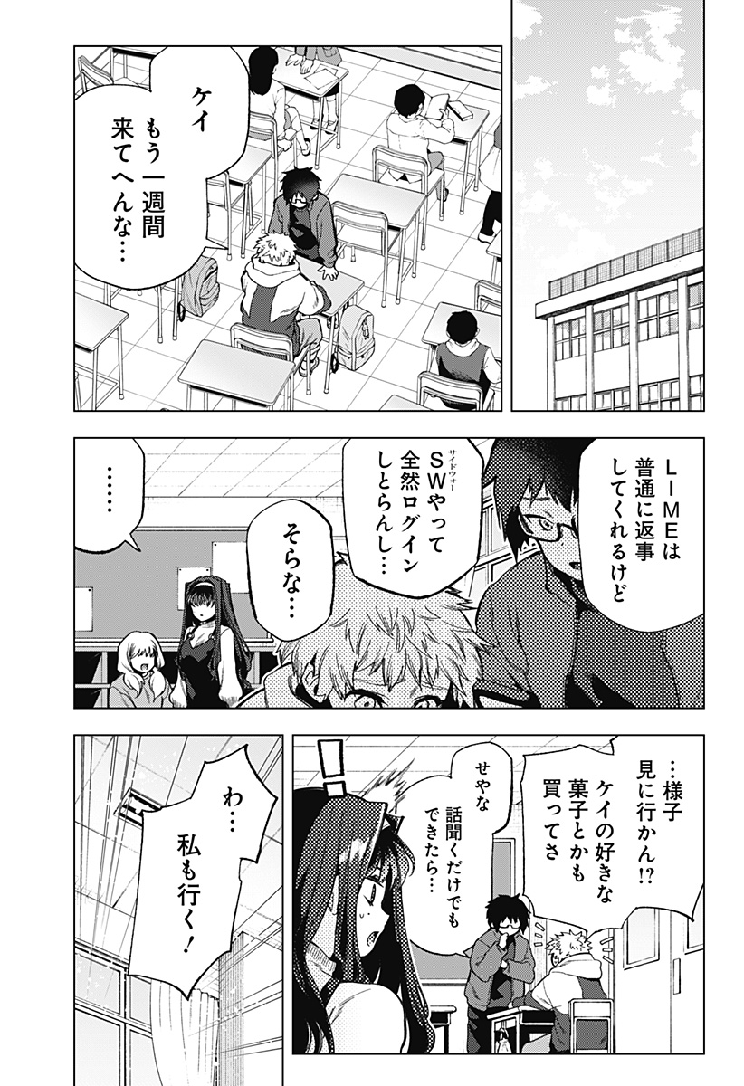 深層のラプタ 第9話 - Page 8