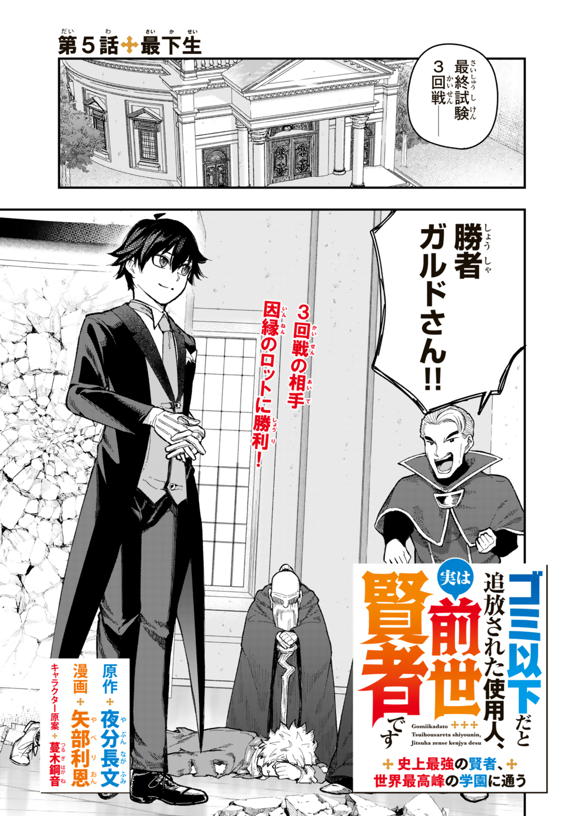 ゴミ以下だと追放された使用人、実は前世賢者です ～史上最強の賢者、世界最高峰の学園に通う～ 第5.1話 - Page 1