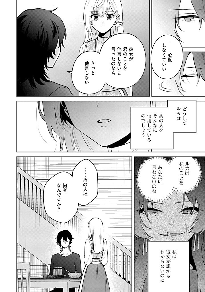 聖森聖女～婚約破棄された追放聖女ですが、狼王子の呪いを解いて溺愛されてます～今さら国に戻れって言われても遅いですっ！ 第13話 - Page 16