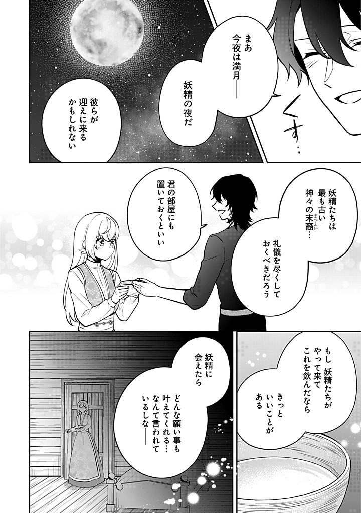 聖森聖女～婚約破棄された追放聖女ですが、狼王子の呪いを解いて溺愛されてます～今さら国に戻れって言われても遅いですっ！ 第14話 - Page 18