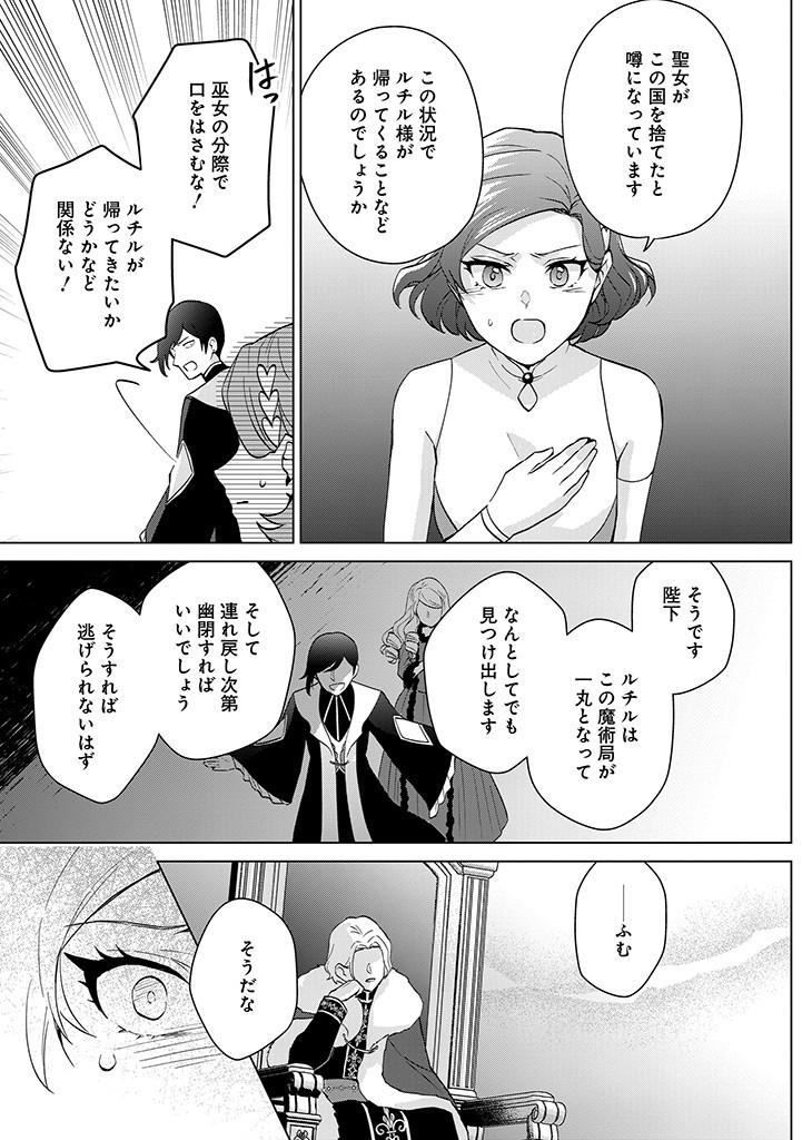 聖森聖女～婚約破棄された追放聖女ですが、狼王子の呪いを解いて溺愛されてます～今さら国に戻れって言われても遅いですっ！ 第3話 - Page 21