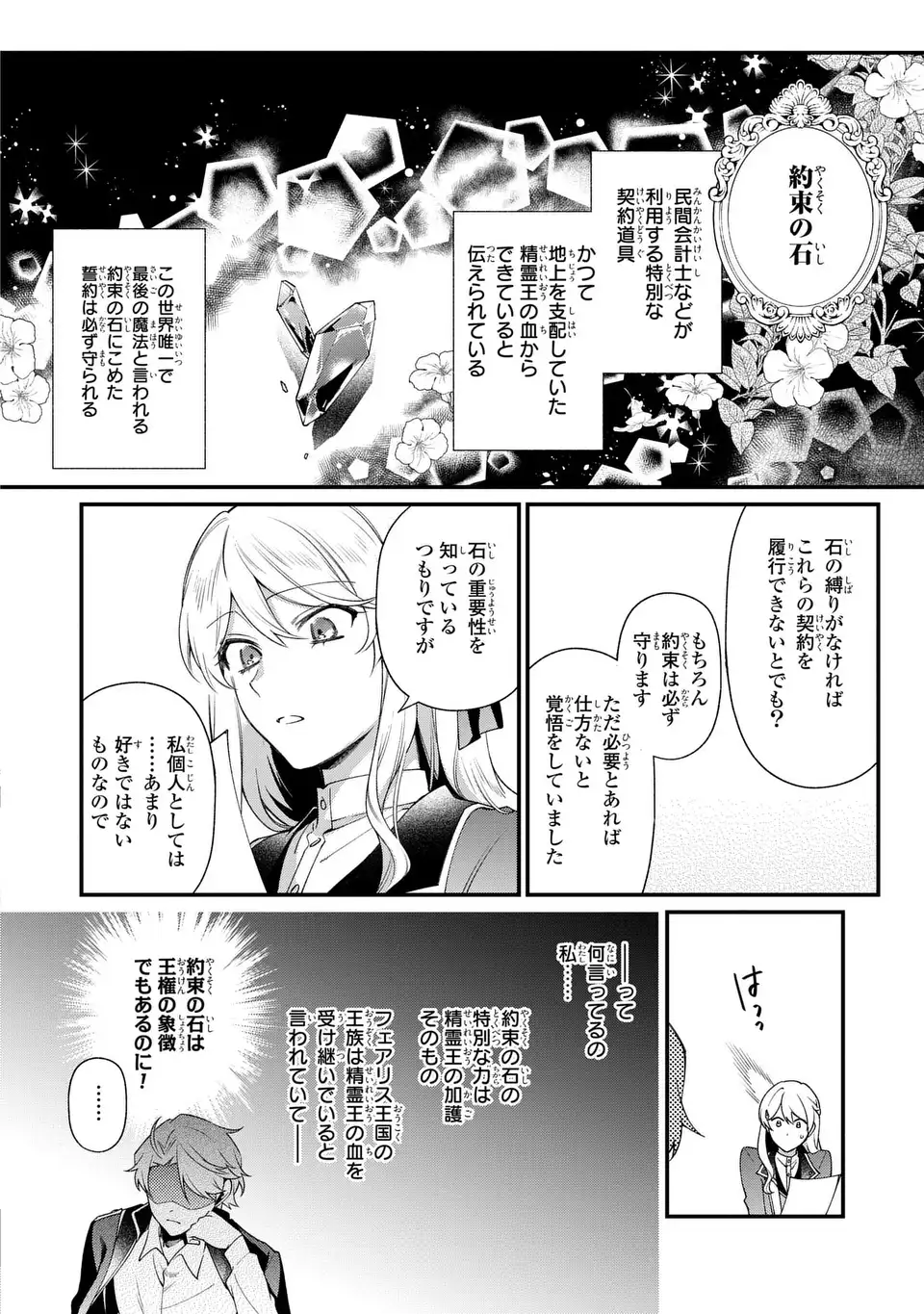 王子様の訳あり会計士　なりすまし令嬢は処刑回避のため円満退職したい！ 第2話 - Page 18