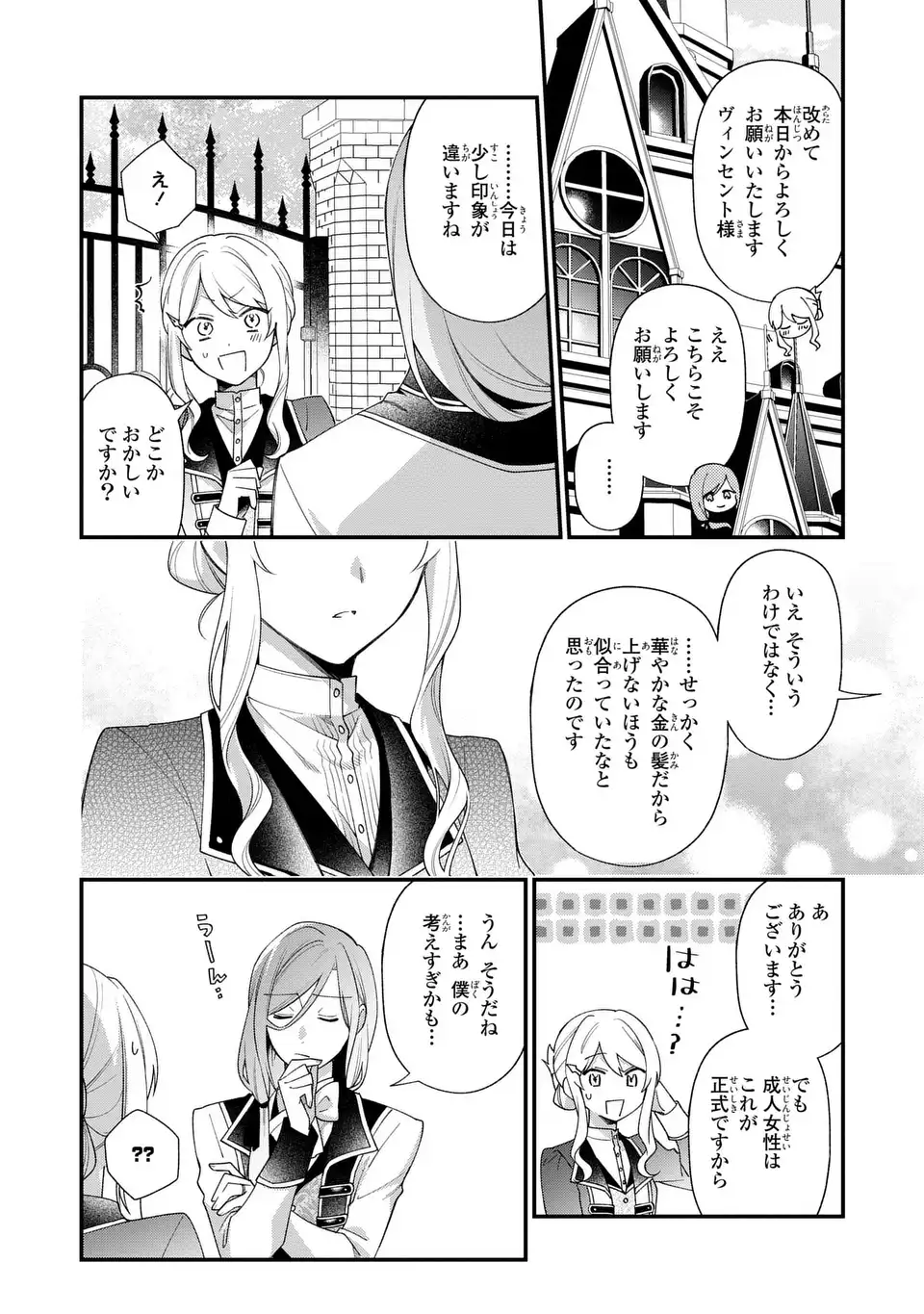 王子様の訳あり会計士　なりすまし令嬢は処刑回避のため円満退職したい！ 第2話 - Page 8