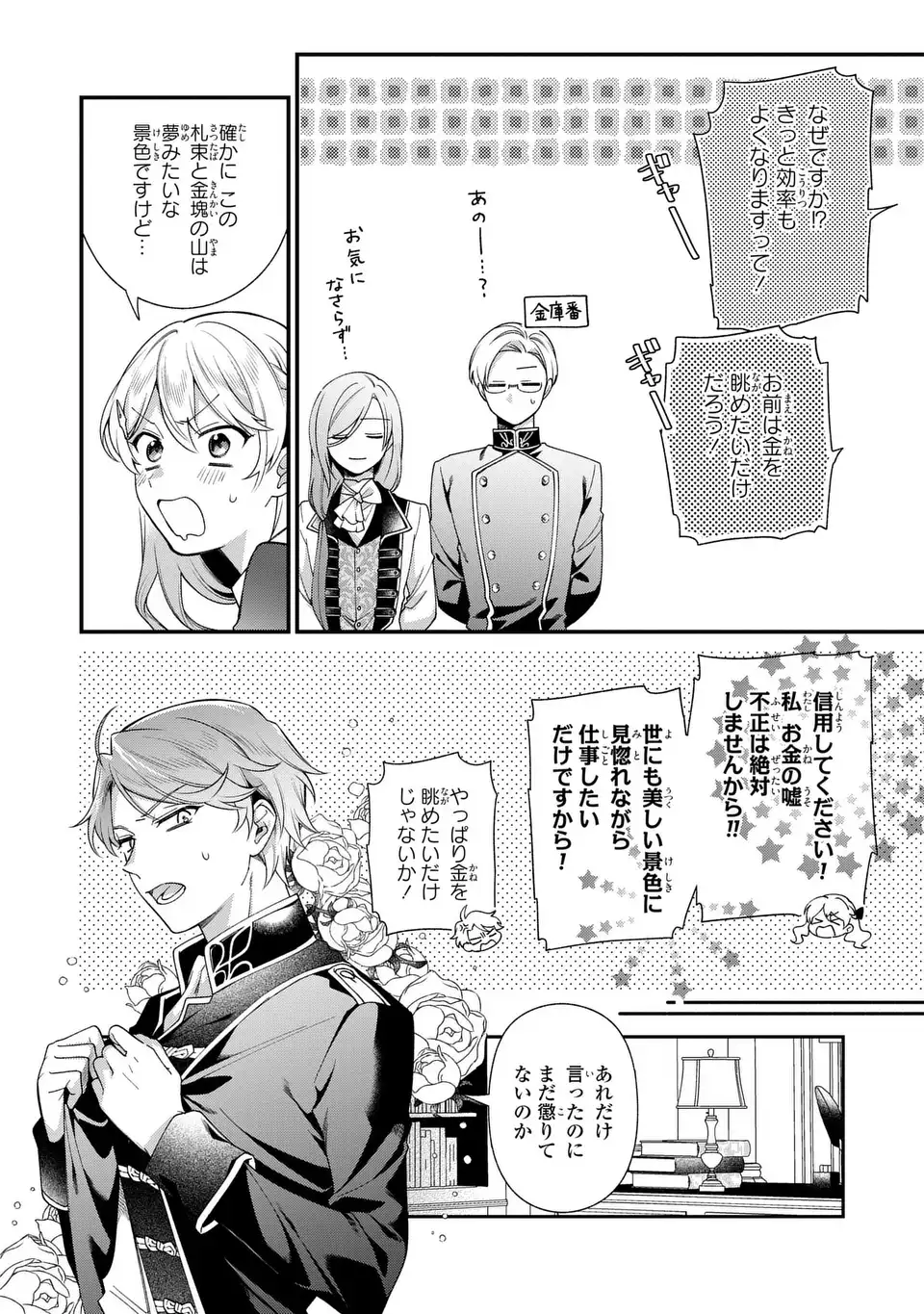 王子様の訳あり会計士　なりすまし令嬢は処刑回避のため円満退職したい！ 第4話 - Page 10