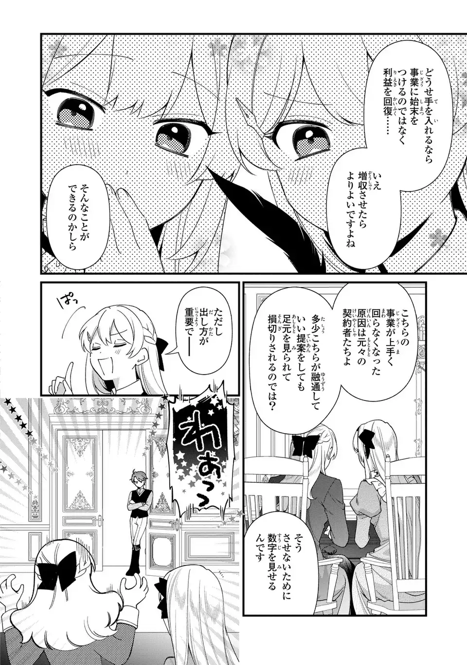 王子様の訳あり会計士　なりすまし令嬢は処刑回避のため円満退職したい！ 第5話 - Page 12