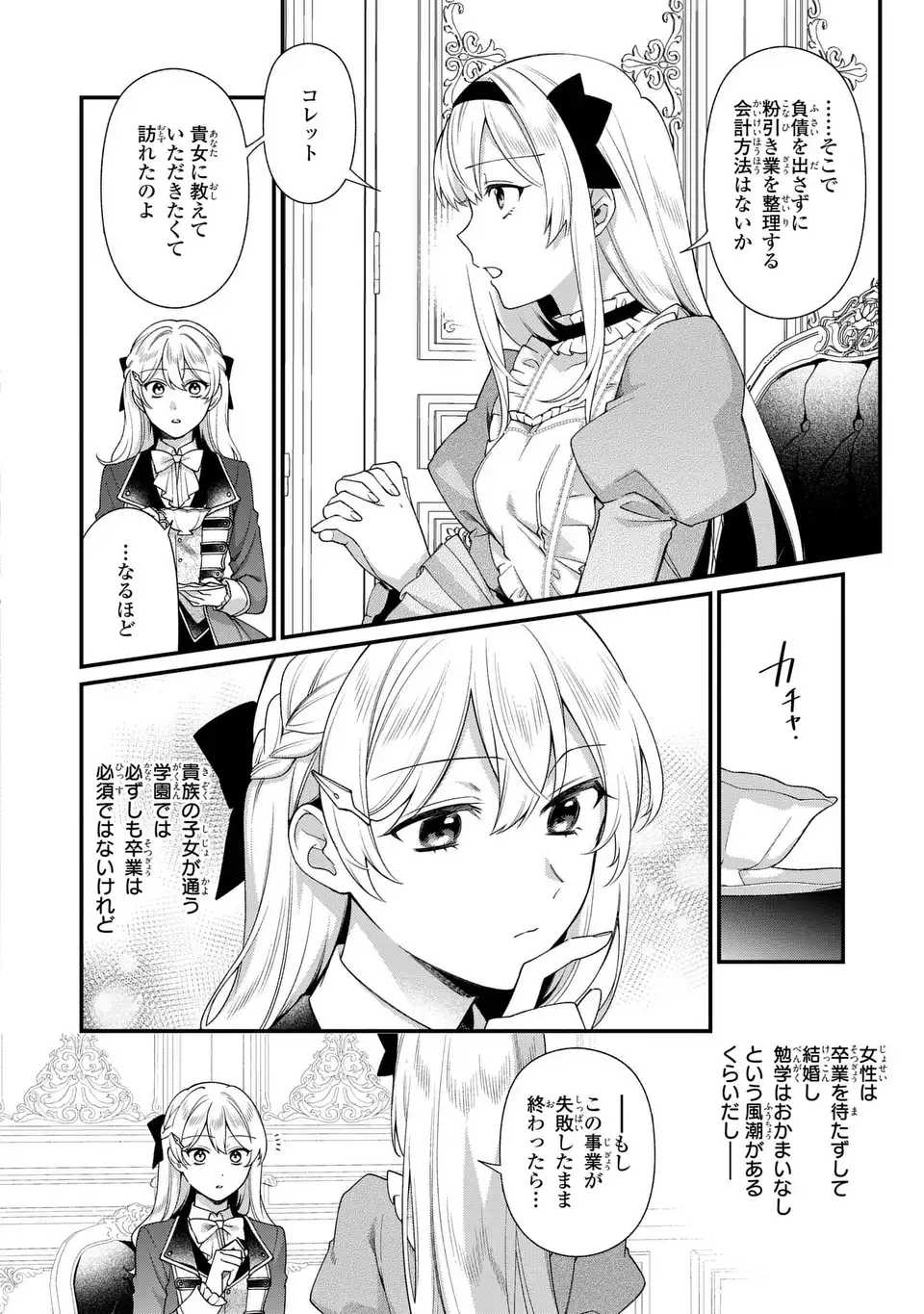 王子様の訳あり会計士　なりすまし令嬢は処刑回避のため円満退職したい！ 第5話 - Page 8