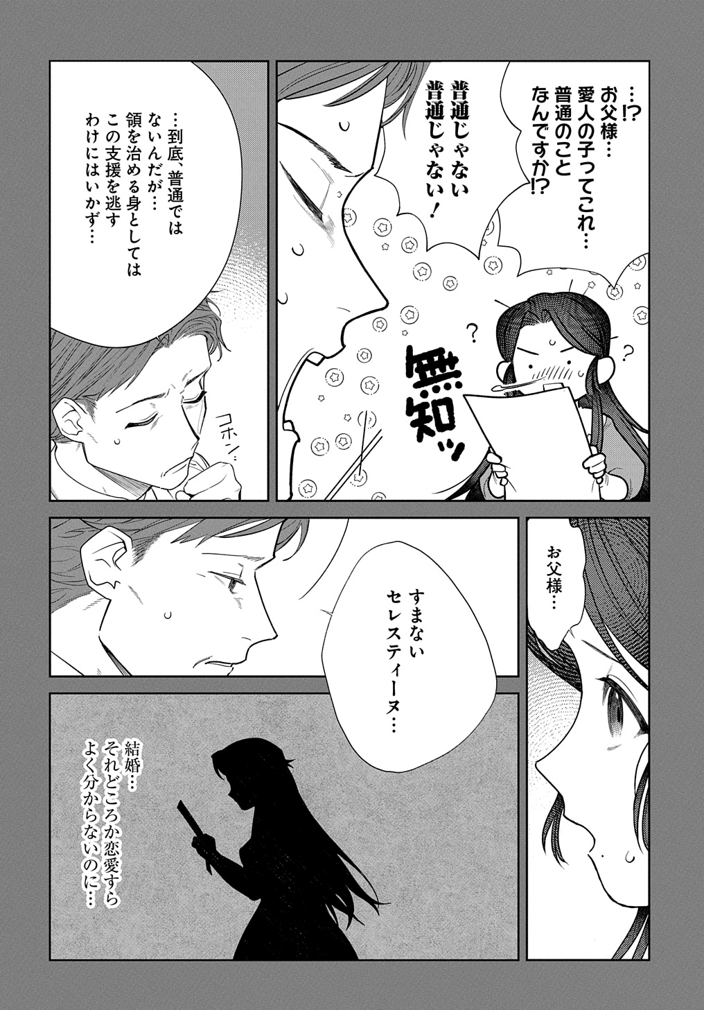 優等生だった子爵令嬢は、恋を知りたい。 THE COMIC 第1話 - Page 23