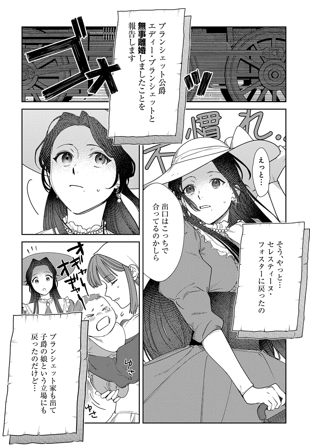 優等生だった子爵令嬢は、恋を知りたい。 THE COMIC 第1話 - Page 5