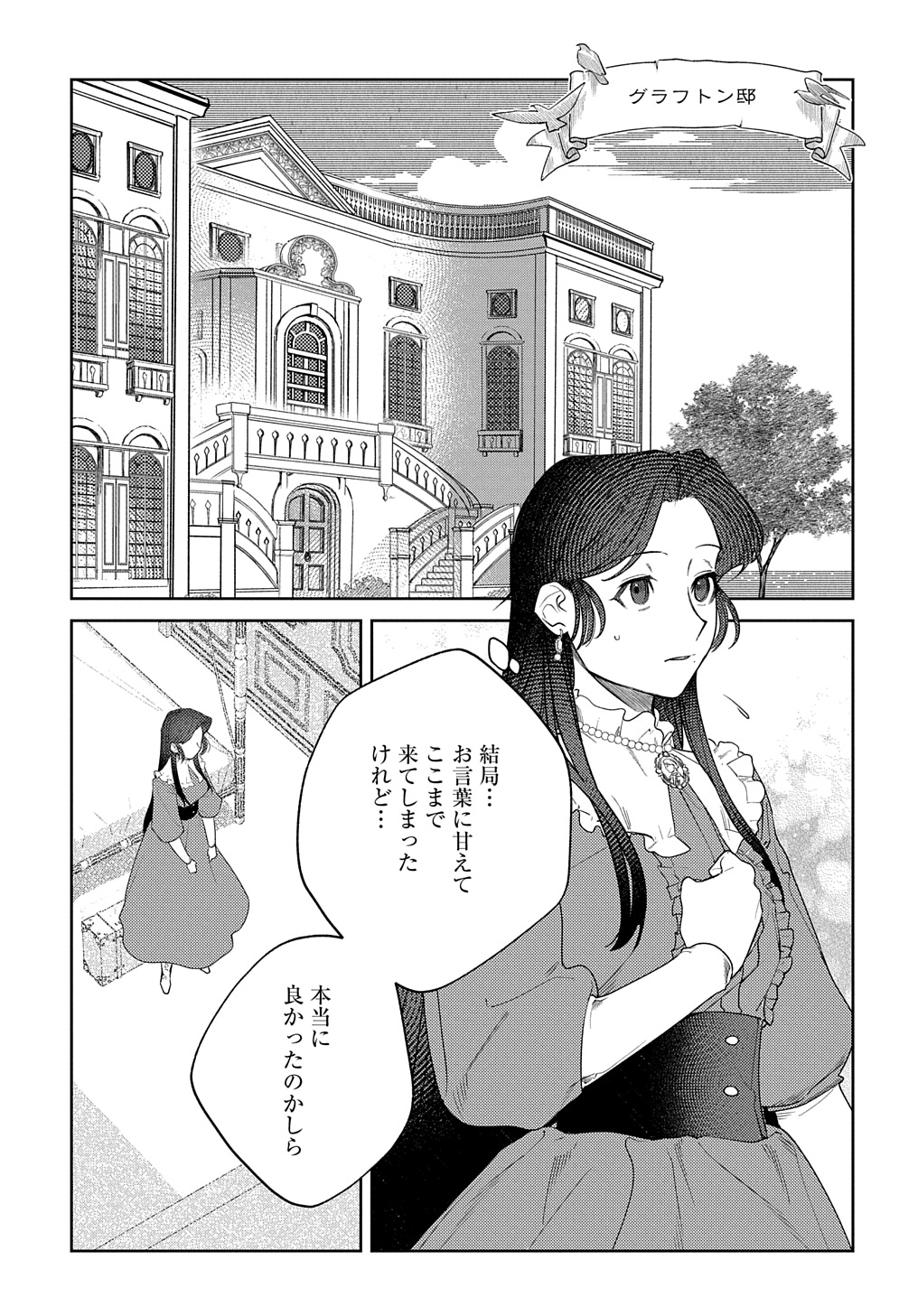 優等生だった子爵令嬢は、恋を知りたい。 THE COMIC 第1話 - Page 42