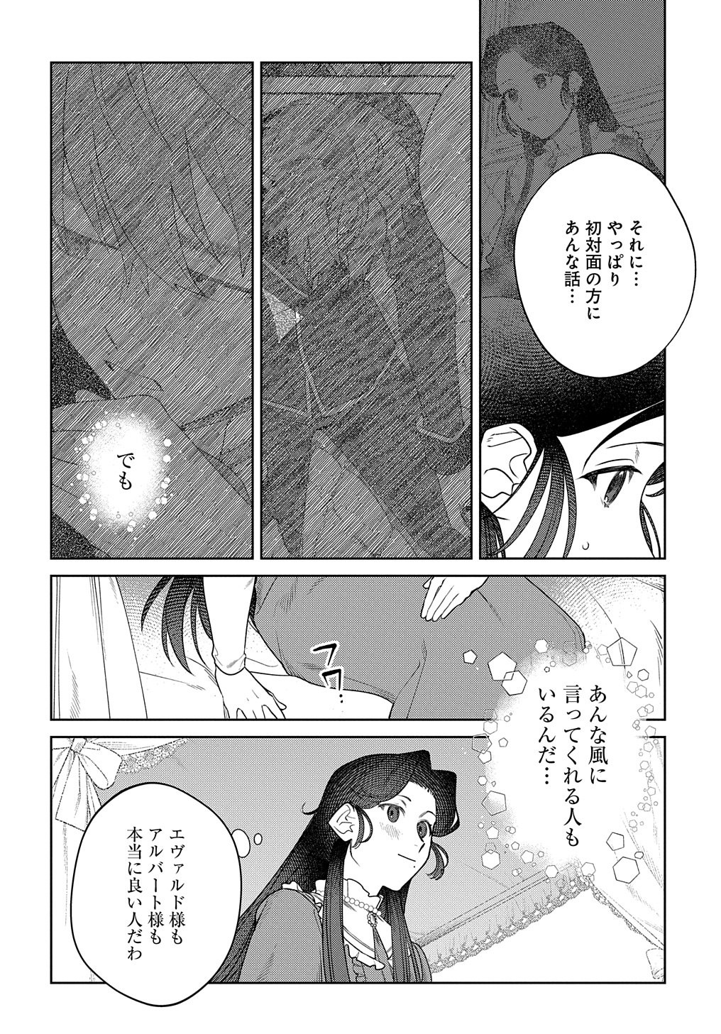 優等生だった子爵令嬢は、恋を知りたい。 THE COMIC 第1話 - Page 43