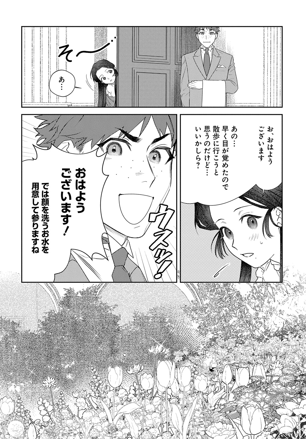 優等生だった子爵令嬢は、恋を知りたい。 THE COMIC 第2.5話 - Page 2